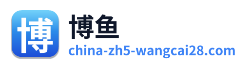 博鱼 Logo